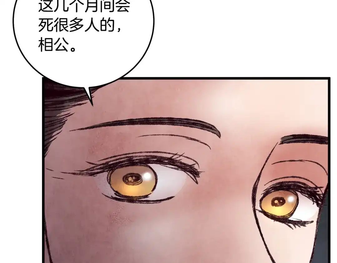 醉蝶冷月 第33话 兄妹重逢 第91页