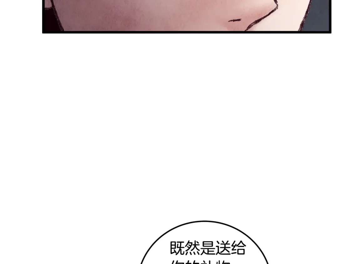 醉蝶冷月 第33话 兄妹重逢 第92页