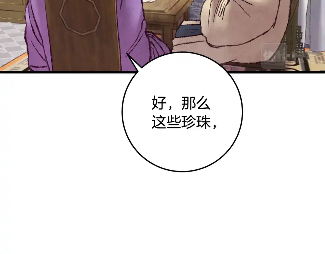 醉蝶冷月 第33话 兄妹重逢 第94页