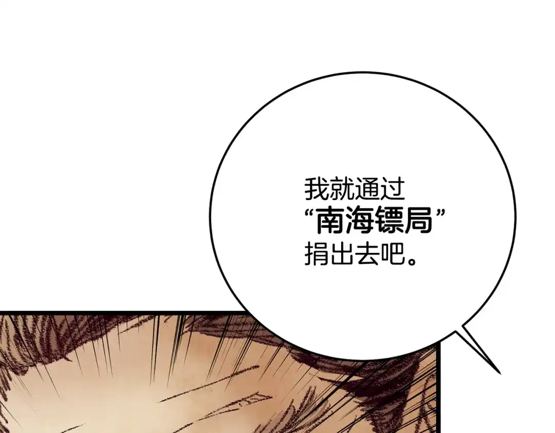 醉蝶冷月 第33话 兄妹重逢 第95页