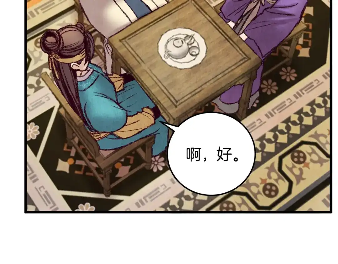 醉蝶冷月 第33话 兄妹重逢 第99页