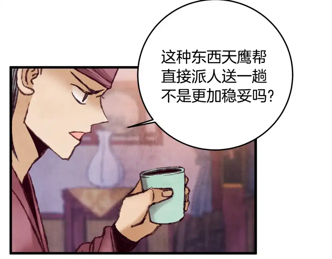 醉蝶冷月 第34话 交易邀请 第101页