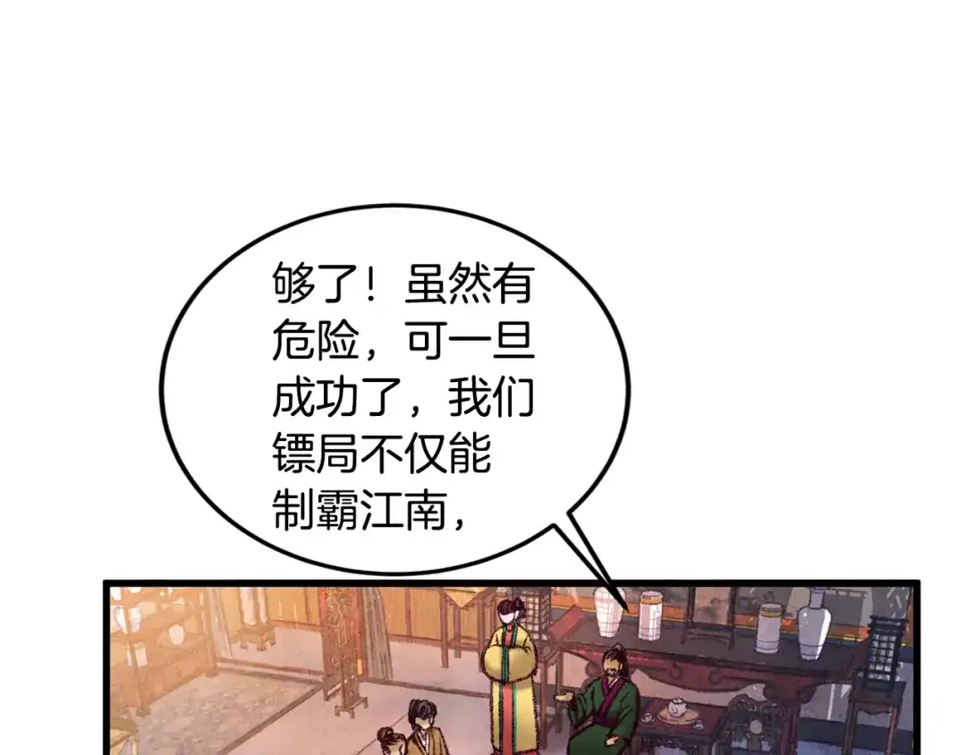 醉蝶冷月 第34话 交易邀请 第102页