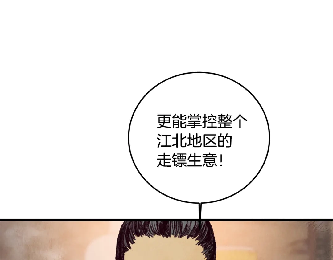 醉蝶冷月 第34话 交易邀请 第104页