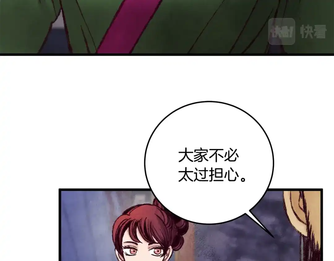 醉蝶冷月 第34话 交易邀请 第106页