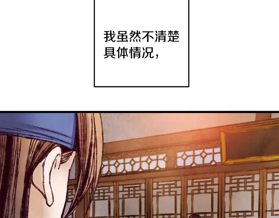 醉蝶冷月 第34话 交易邀请 第109页