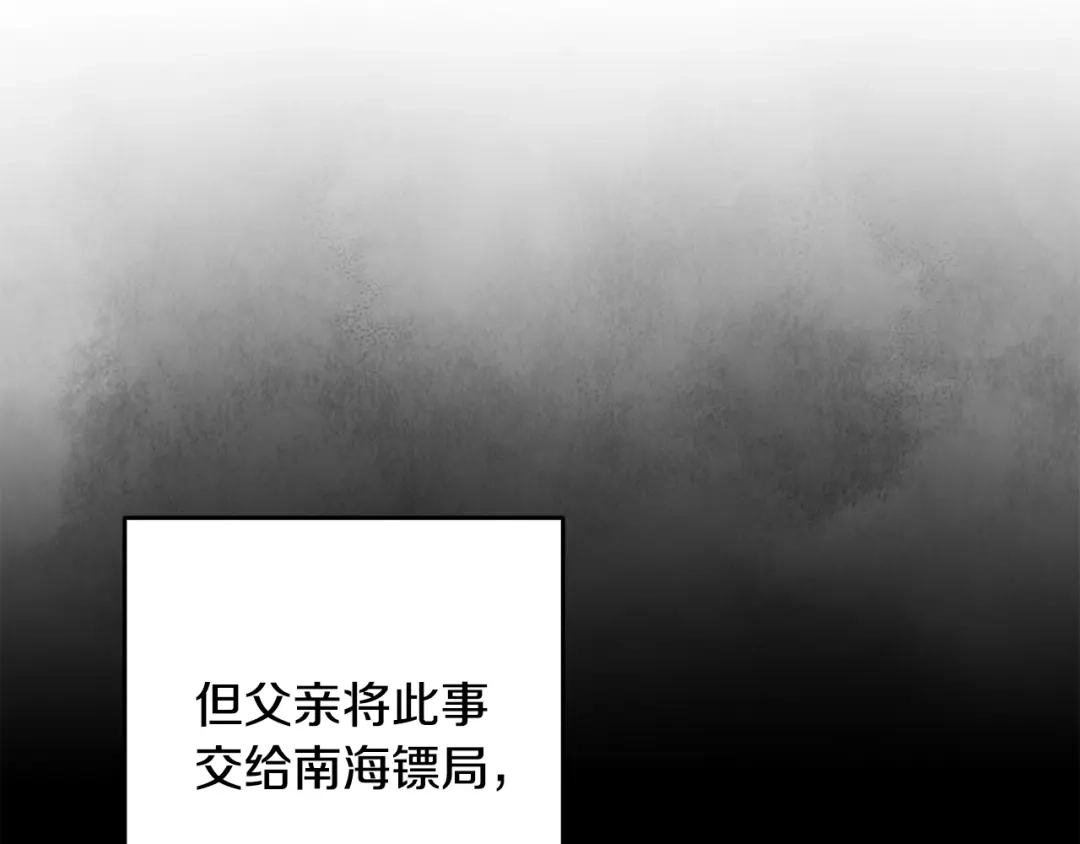 醉蝶冷月 第34话 交易邀请 第111页
