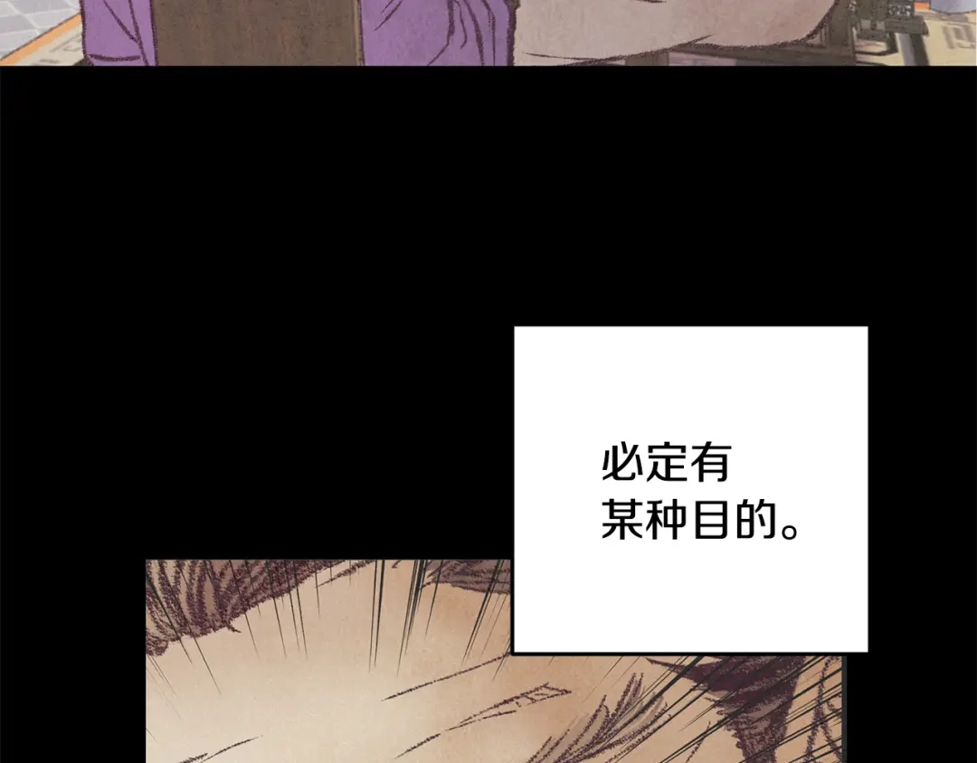 醉蝶冷月 第34话 交易邀请 第113页