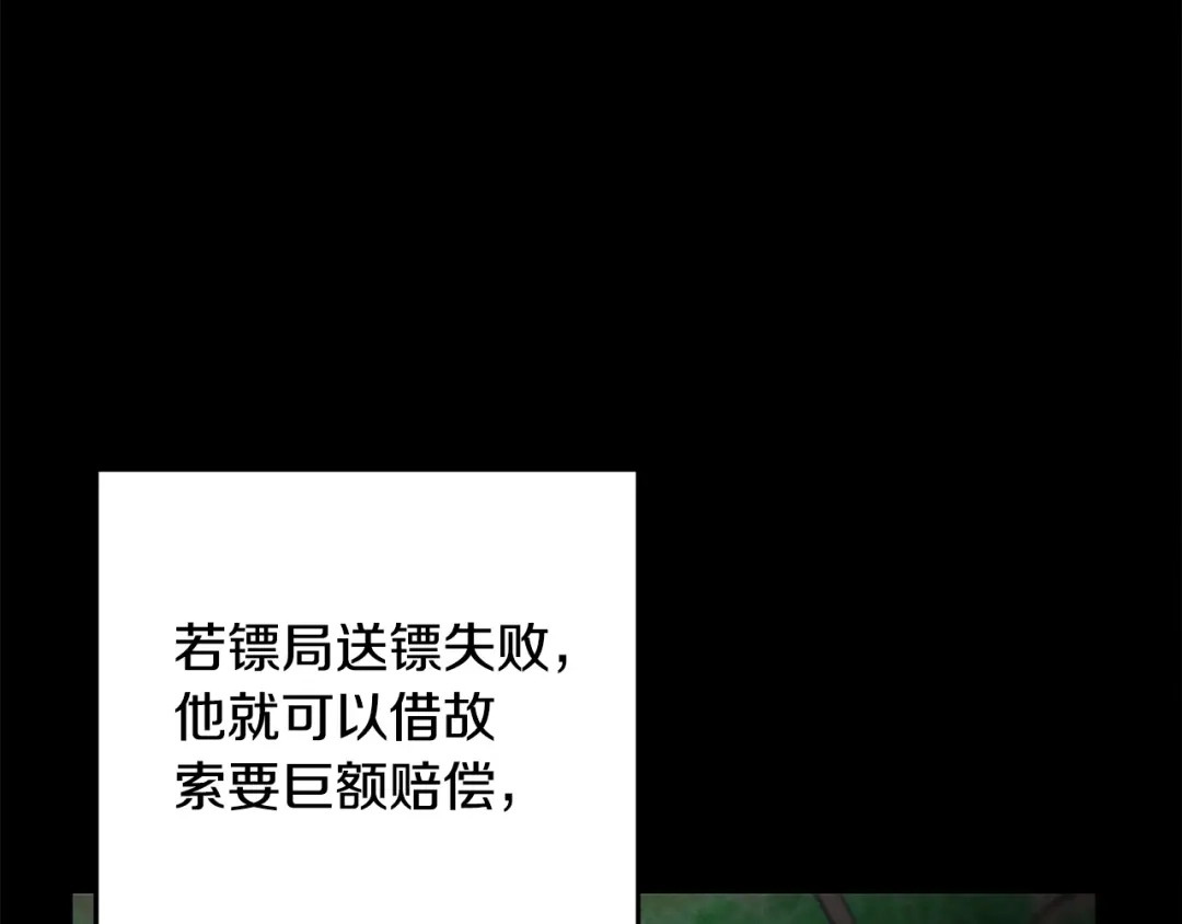 醉蝶冷月 第34话 交易邀请 第115页
