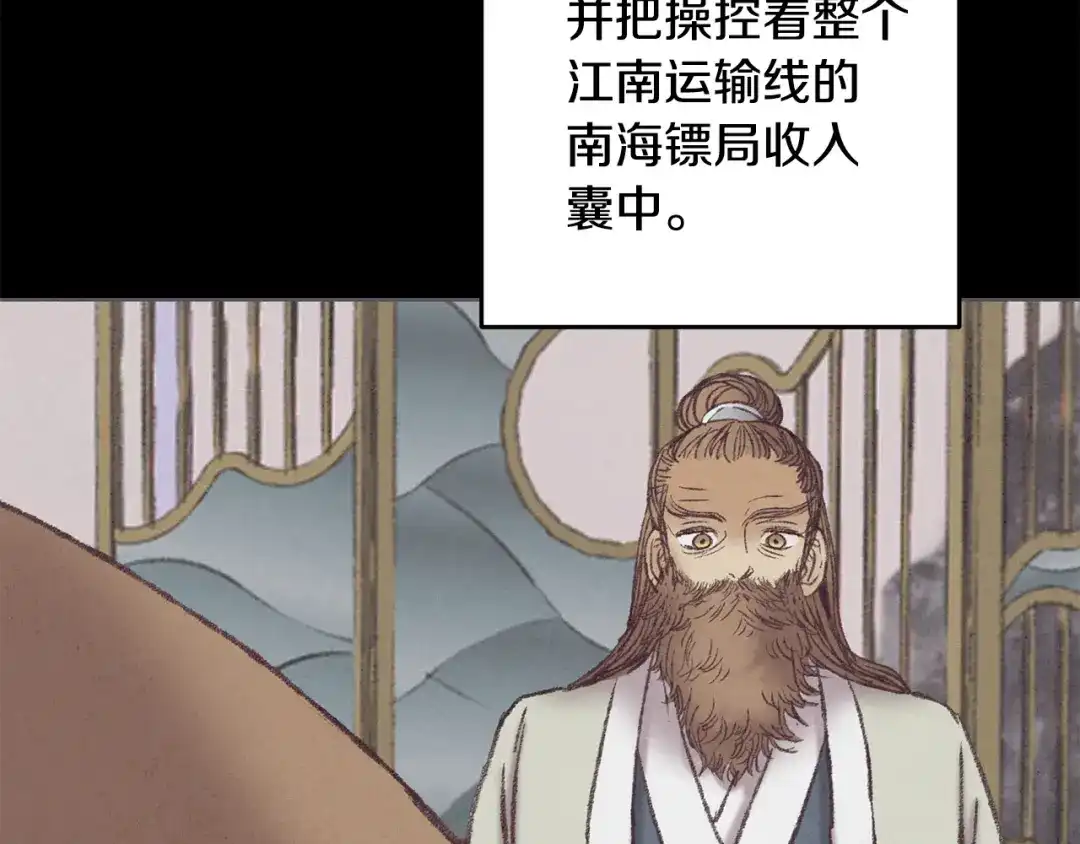 醉蝶冷月 第34话 交易邀请 第118页