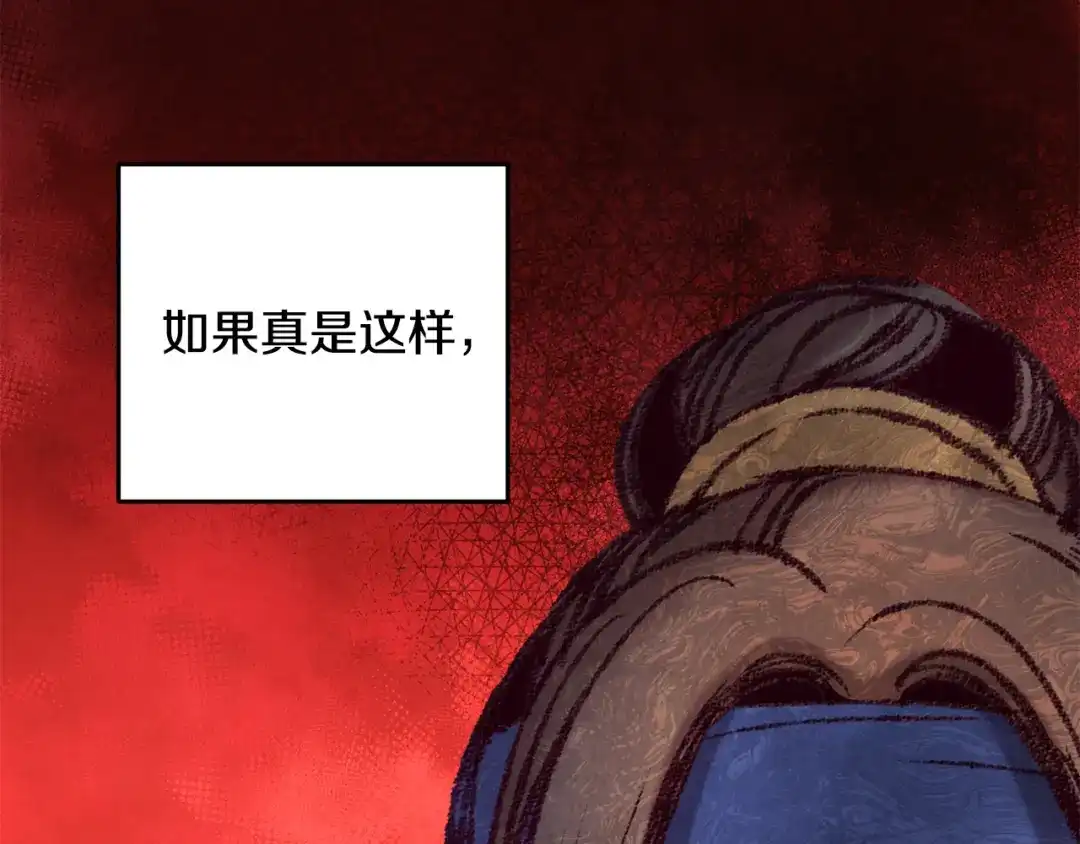 醉蝶冷月 第34话 交易邀请 第120页