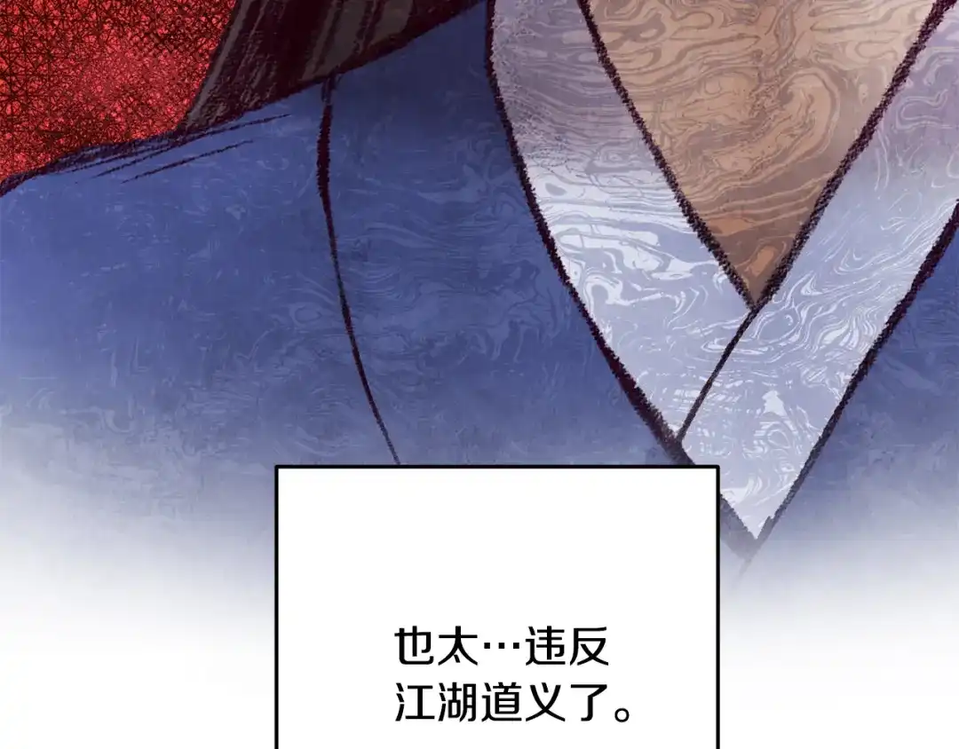 醉蝶冷月 第34话 交易邀请 第122页