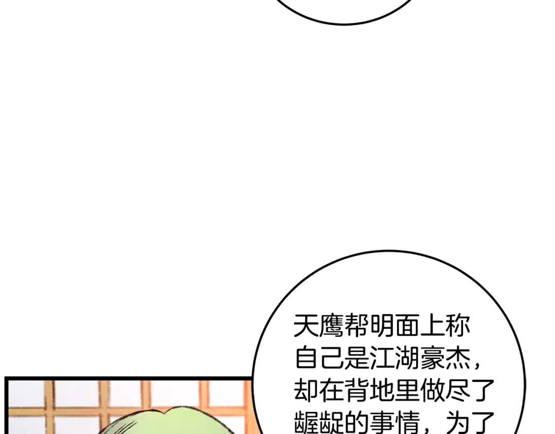 醉蝶冷月 第34话 交易邀请 第127页