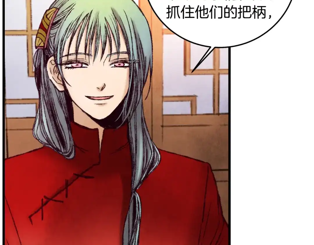 醉蝶冷月 第34话 交易邀请 第128页