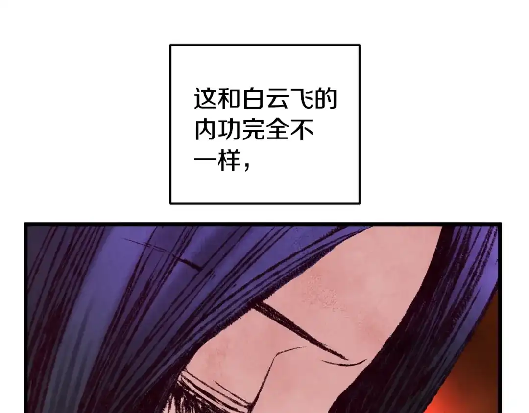 醉蝶冷月 第34话 交易邀请 第13页