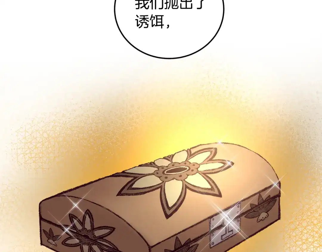 醉蝶冷月 第34话 交易邀请 第130页