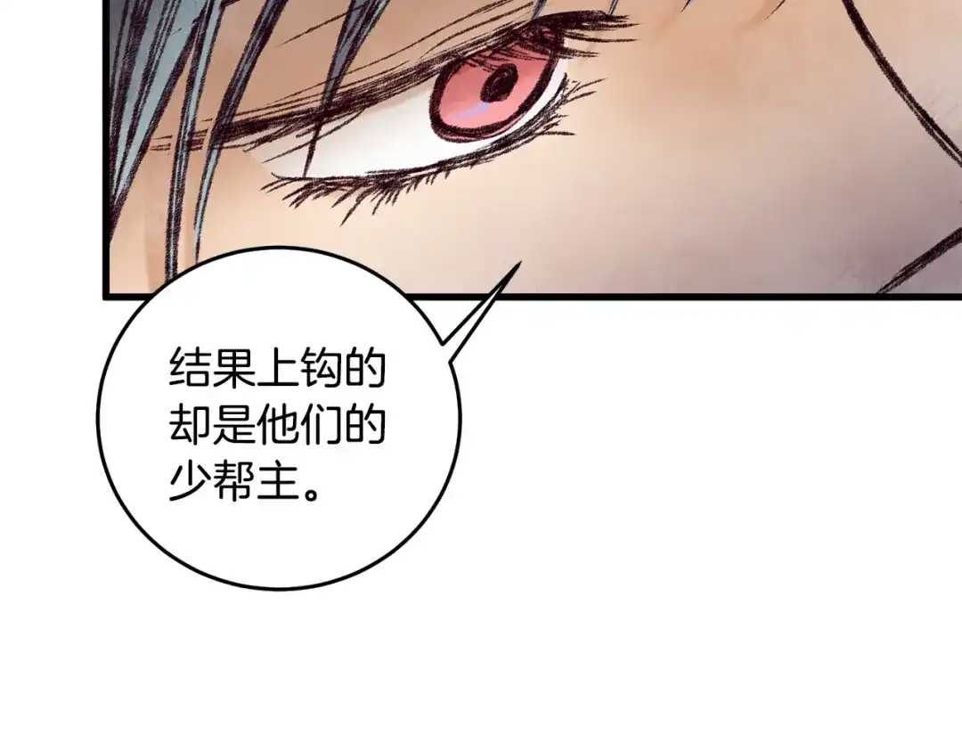 醉蝶冷月 第34话 交易邀请 第133页