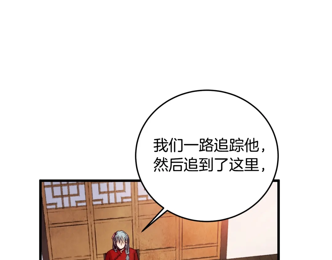 醉蝶冷月 第34话 交易邀请 第134页