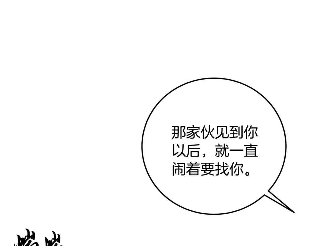 醉蝶冷月 第34话 交易邀请 第136页