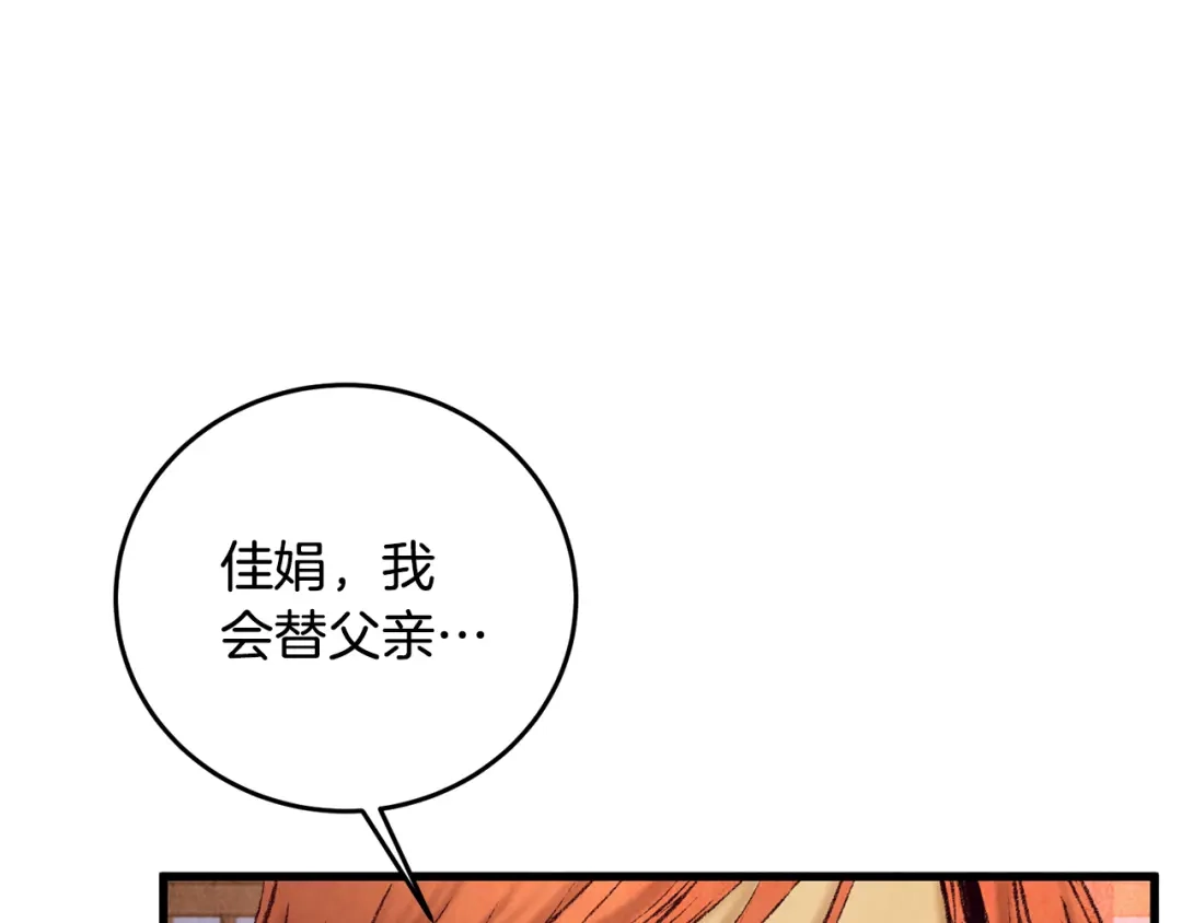 醉蝶冷月 第34话 交易邀请 第138页