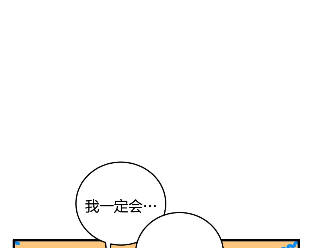 醉蝶冷月 第34话 交易邀请 第141页