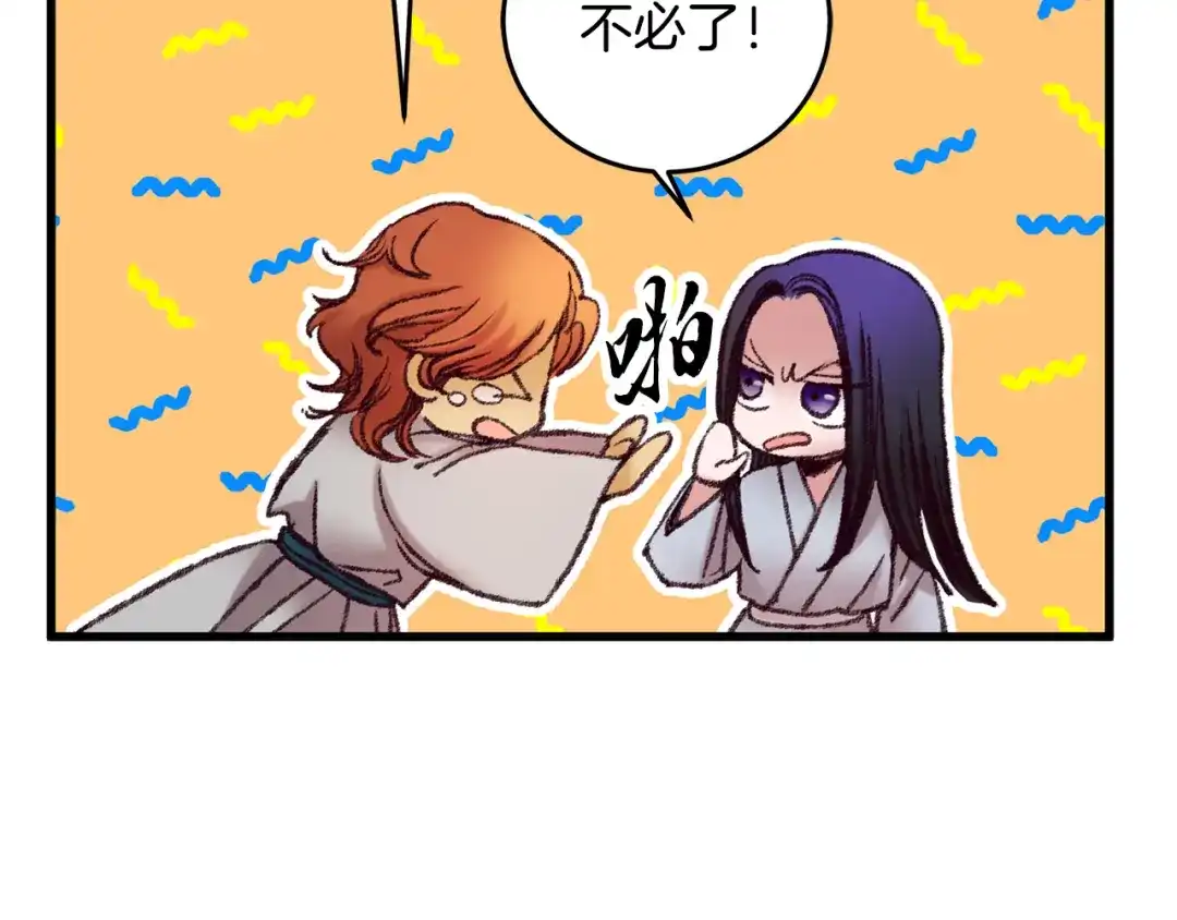 醉蝶冷月 第34话 交易邀请 第142页