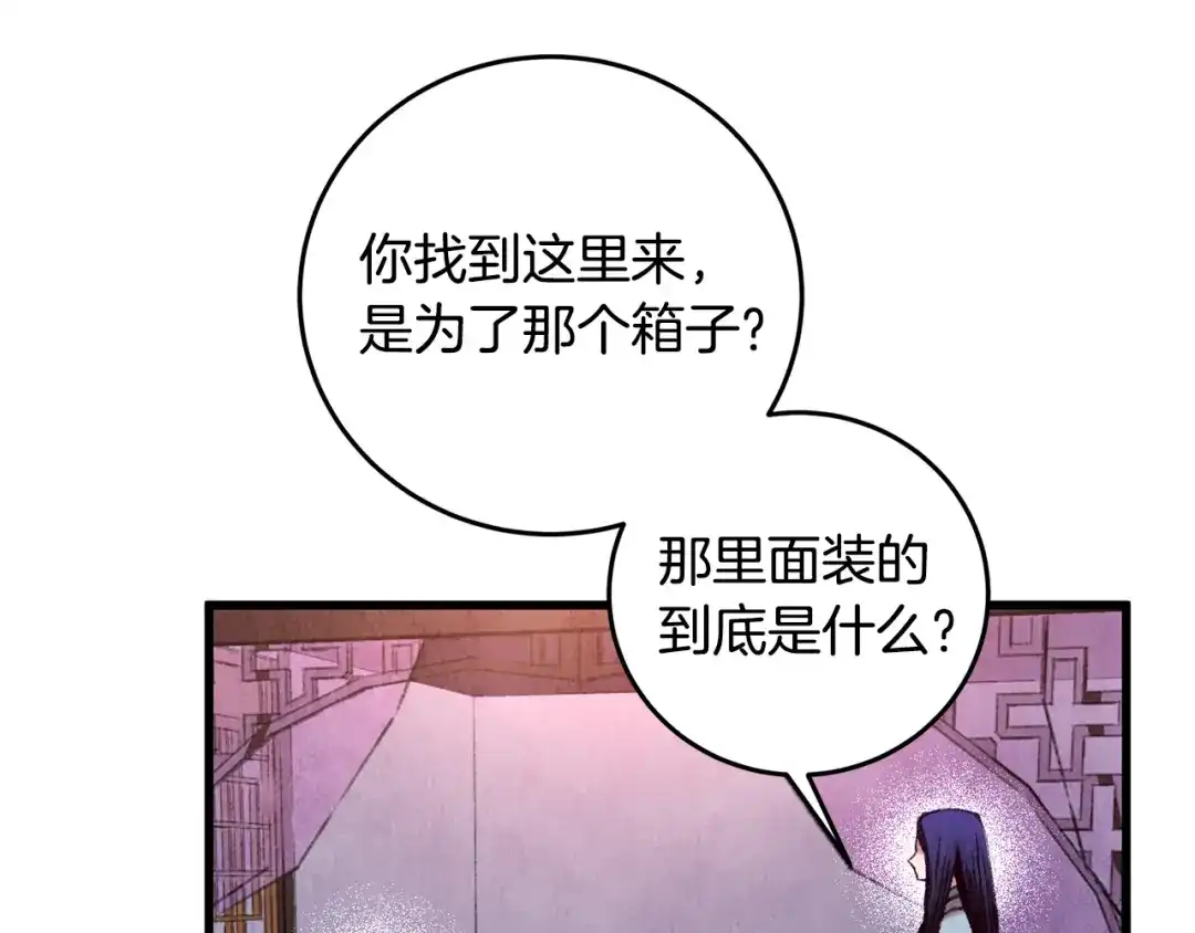 醉蝶冷月 第34话 交易邀请 第143页