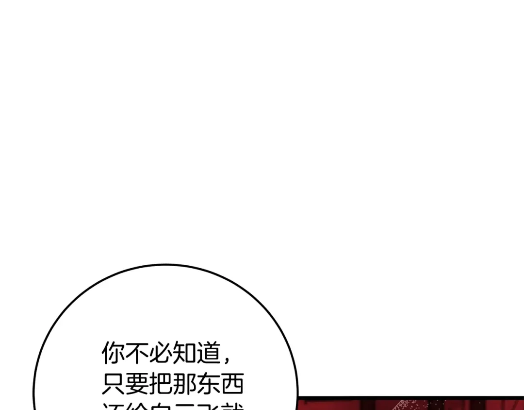 醉蝶冷月 第34话 交易邀请 第145页