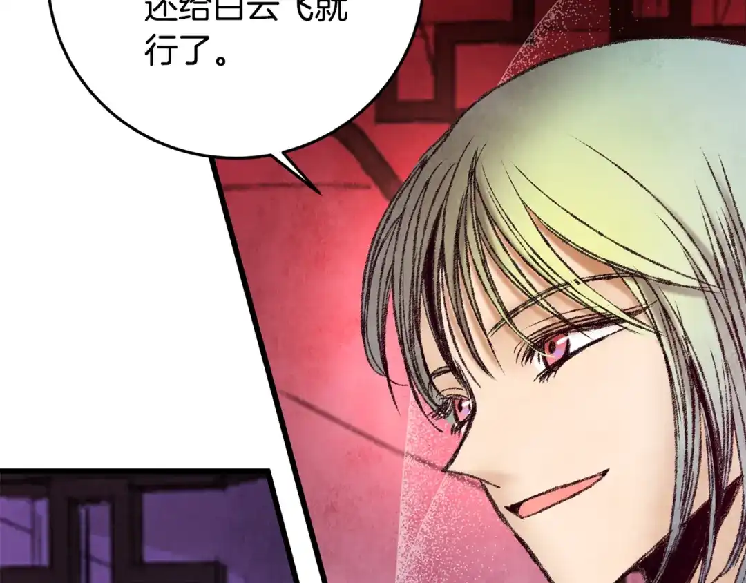 醉蝶冷月 第34话 交易邀请 第146页
