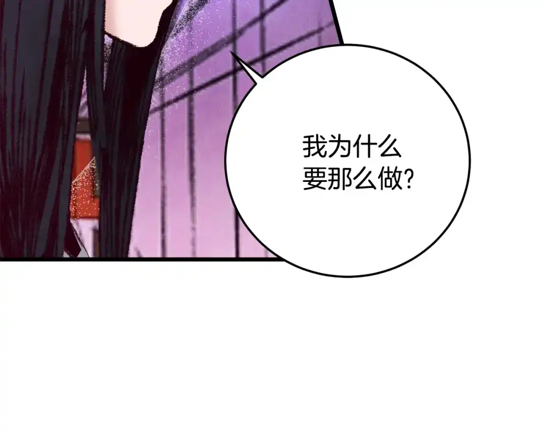 醉蝶冷月 第34话 交易邀请 第148页