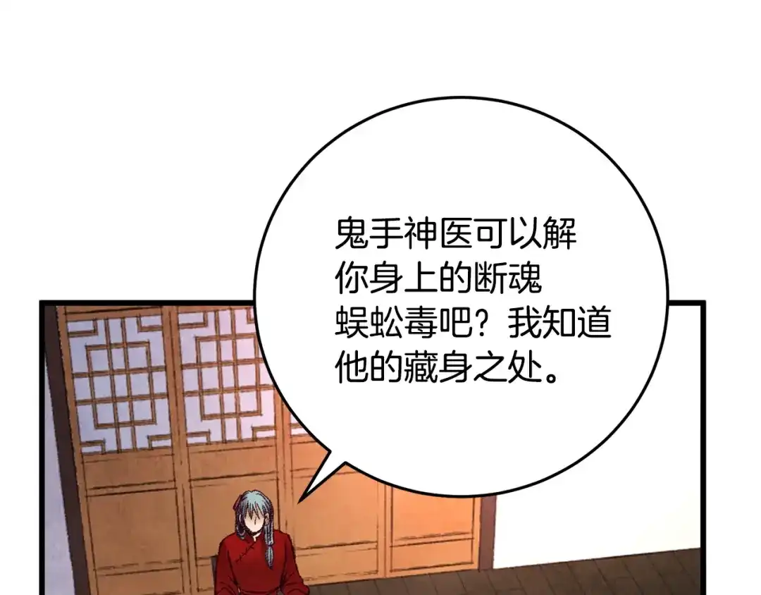 醉蝶冷月 第34话 交易邀请 第149页