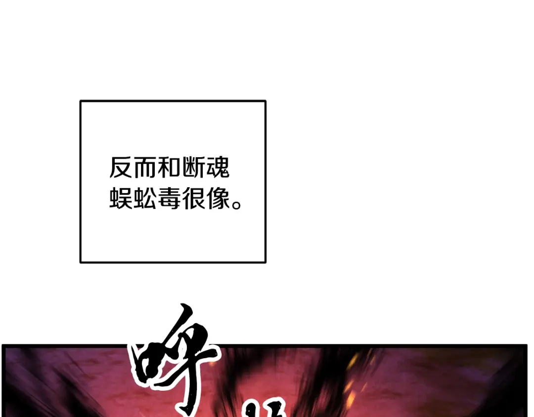 醉蝶冷月 第34话 交易邀请 第15页