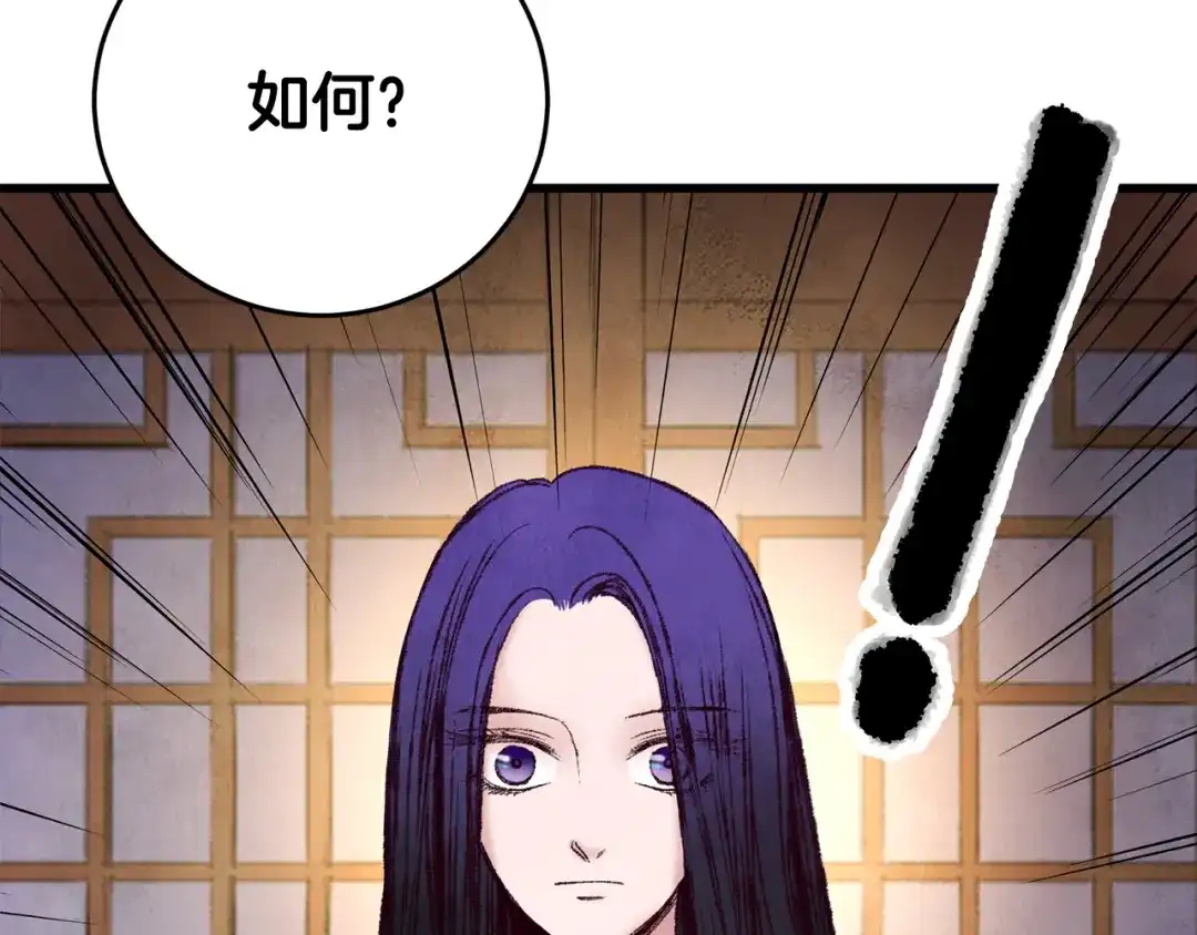 醉蝶冷月 第34话 交易邀请 第152页