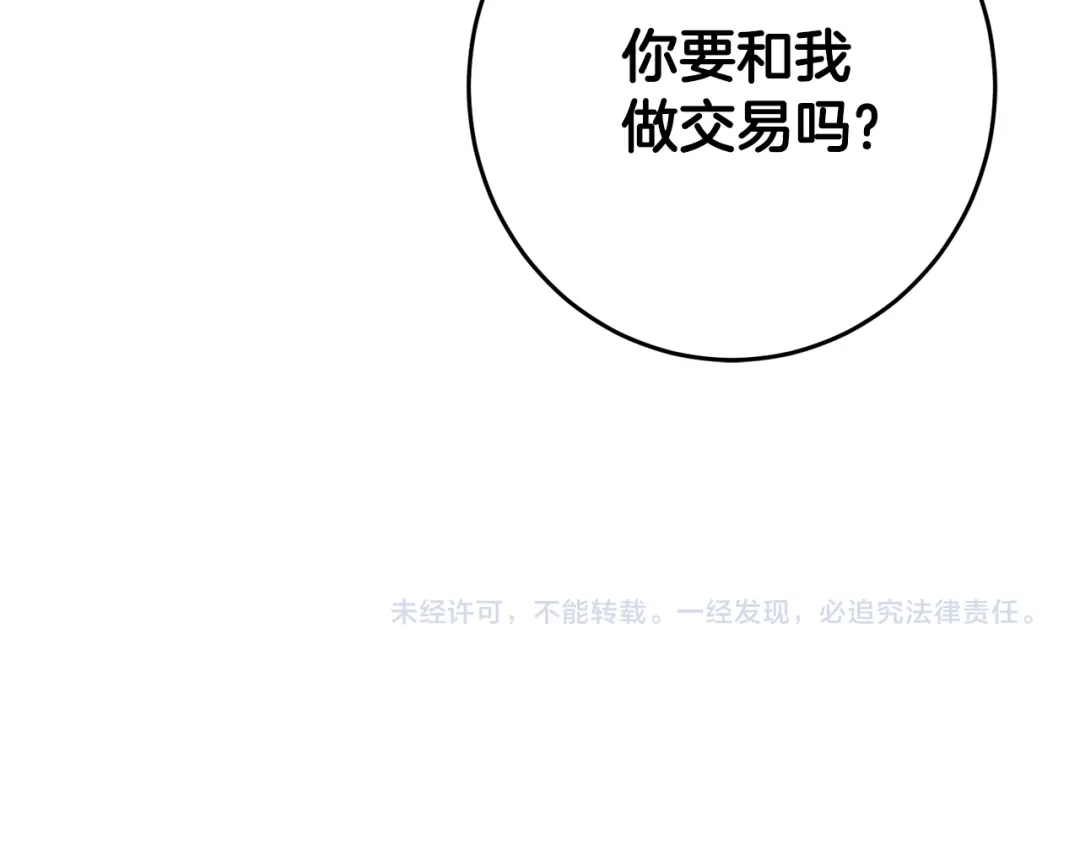 醉蝶冷月 第34话 交易邀请 第154页