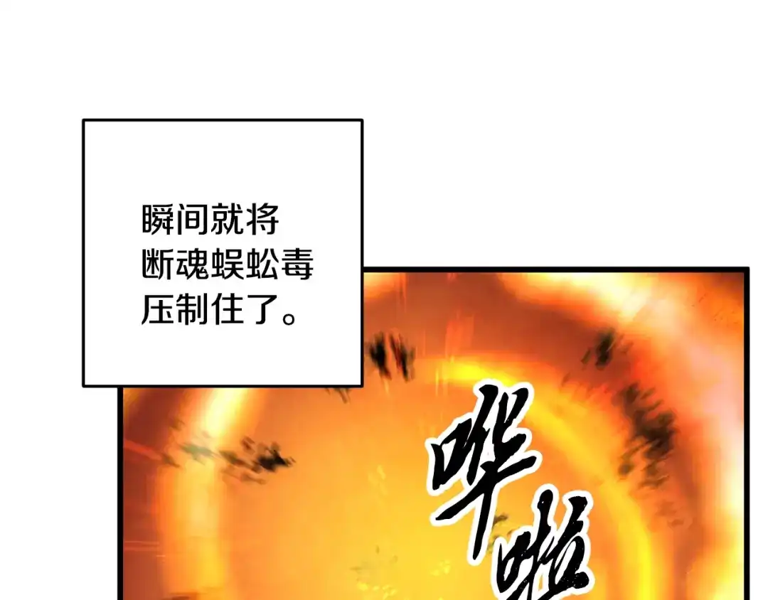 醉蝶冷月 第34话 交易邀请 第19页
