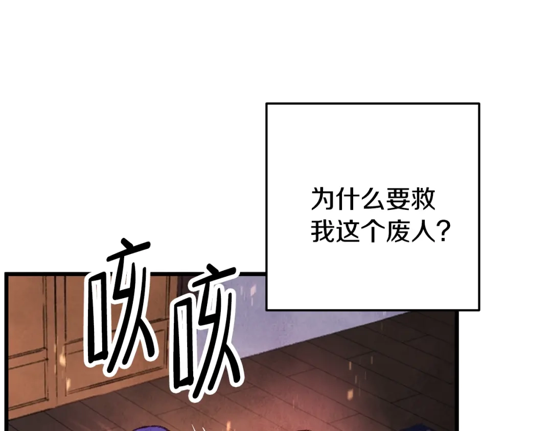 醉蝶冷月 第34话 交易邀请 第21页