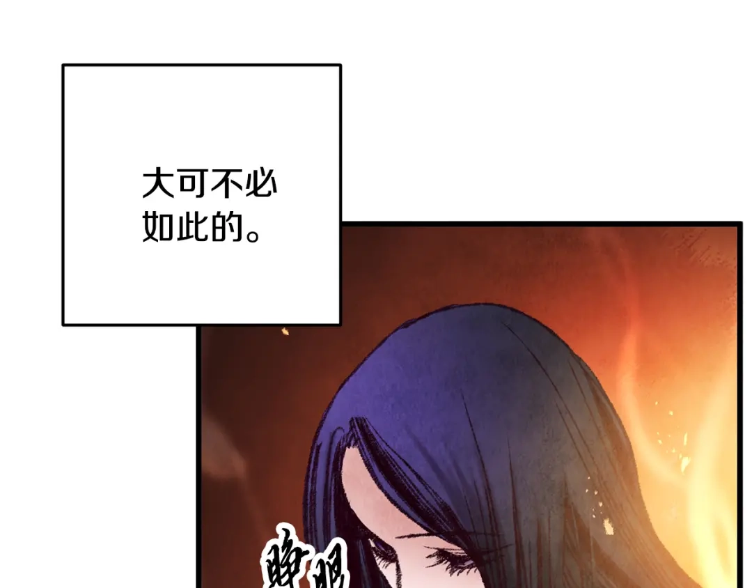 醉蝶冷月 第34话 交易邀请 第23页