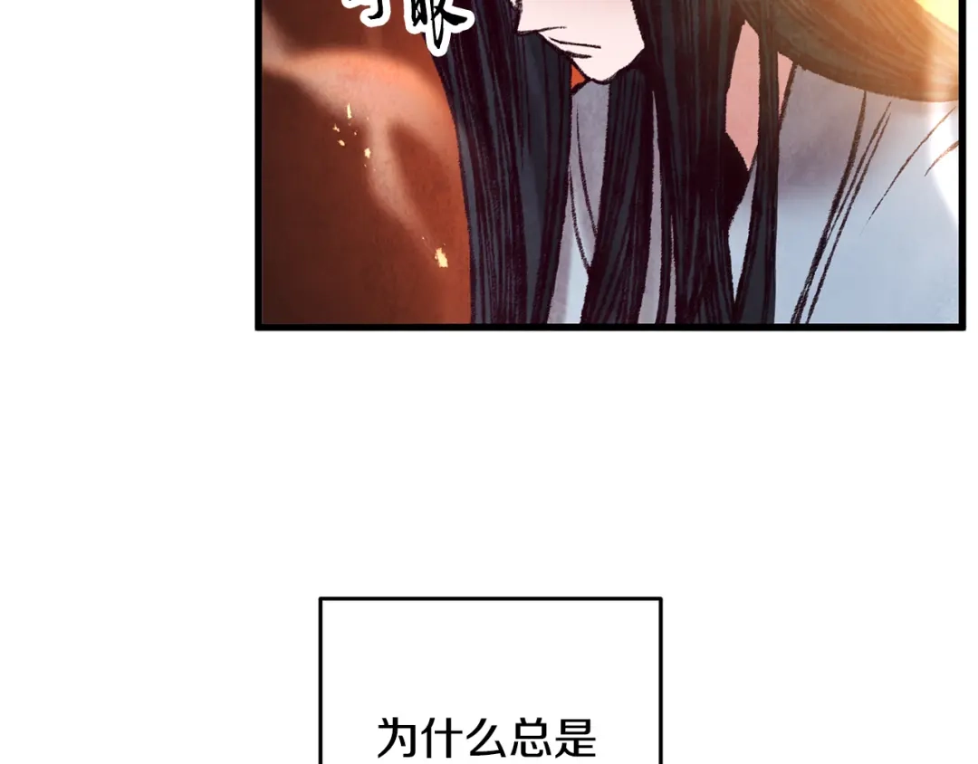 醉蝶冷月 第34话 交易邀请 第24页