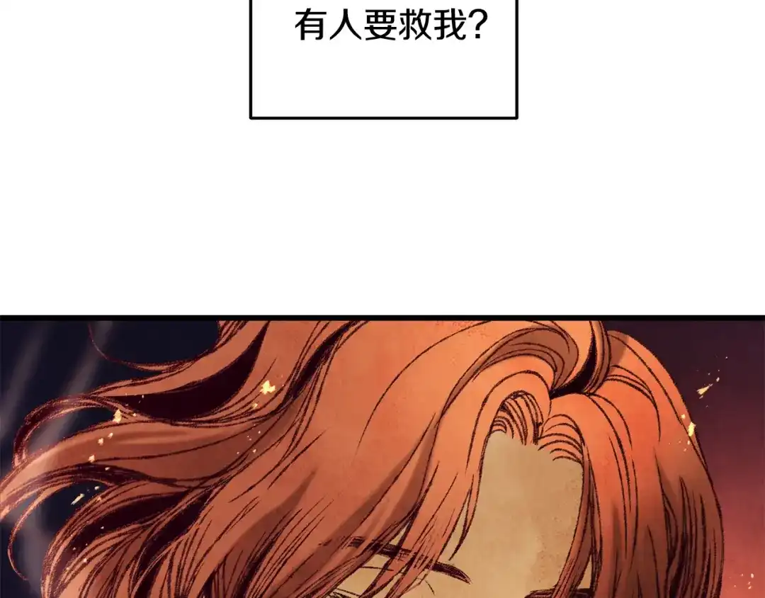 醉蝶冷月 第34话 交易邀请 第25页