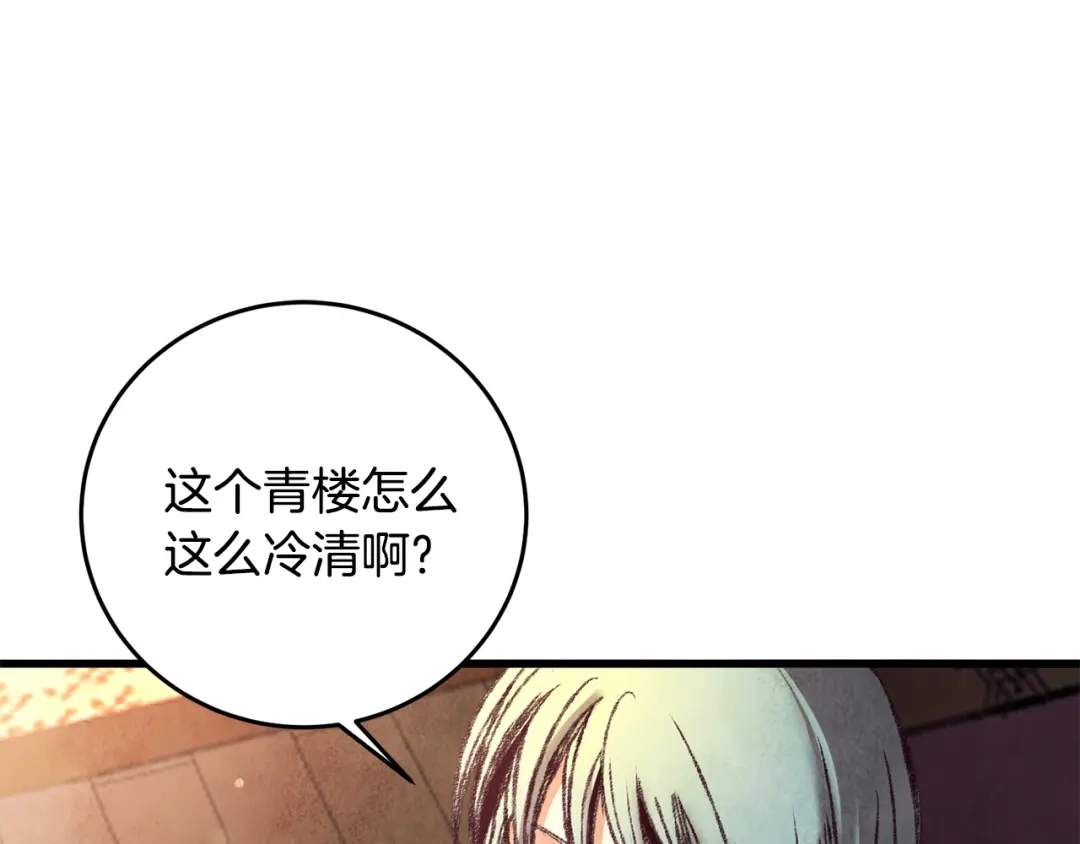 醉蝶冷月 第34话 交易邀请 第3页
