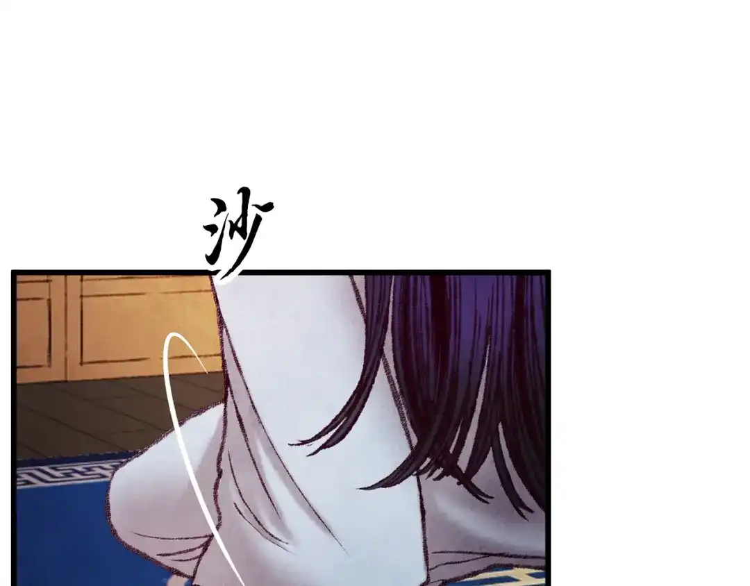 醉蝶冷月 第34话 交易邀请 第32页
