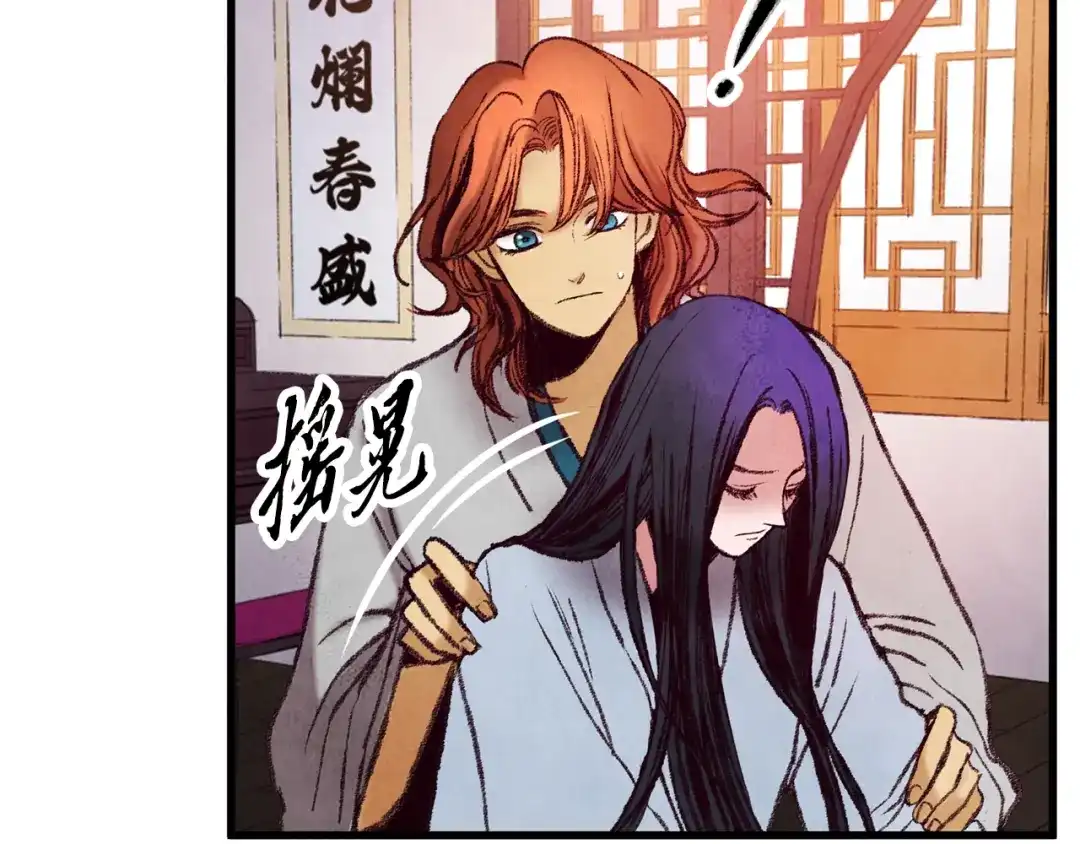 醉蝶冷月 第34话 交易邀请 第34页