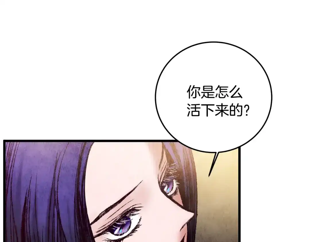 醉蝶冷月 第34话 交易邀请 第38页