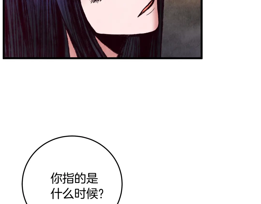醉蝶冷月 第34话 交易邀请 第39页
