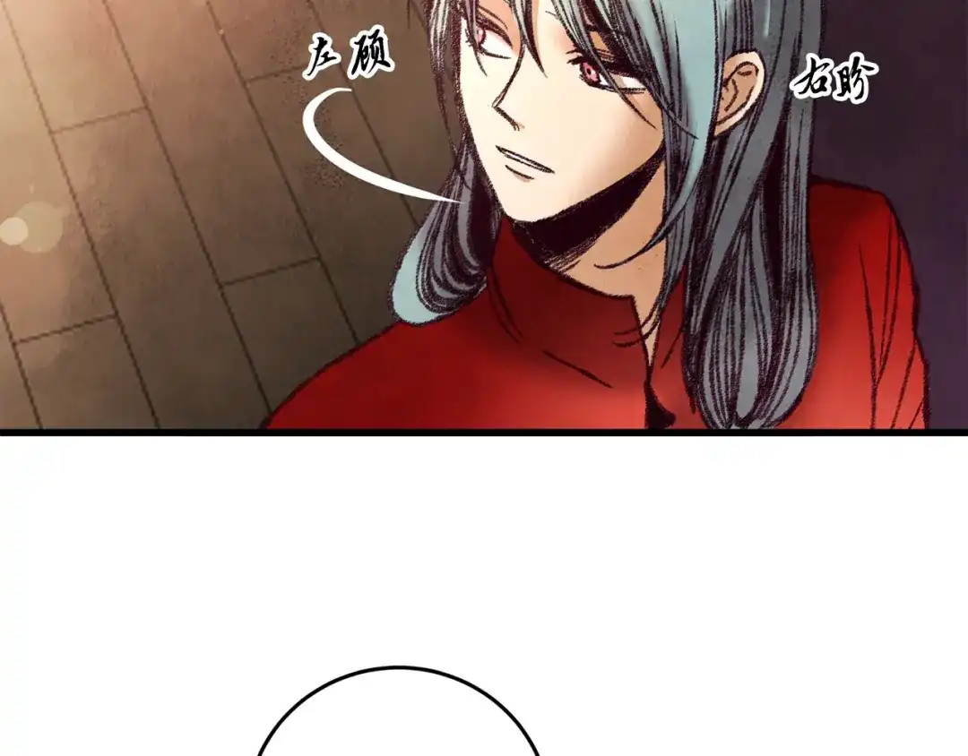 醉蝶冷月 第34话 交易邀请 第4页