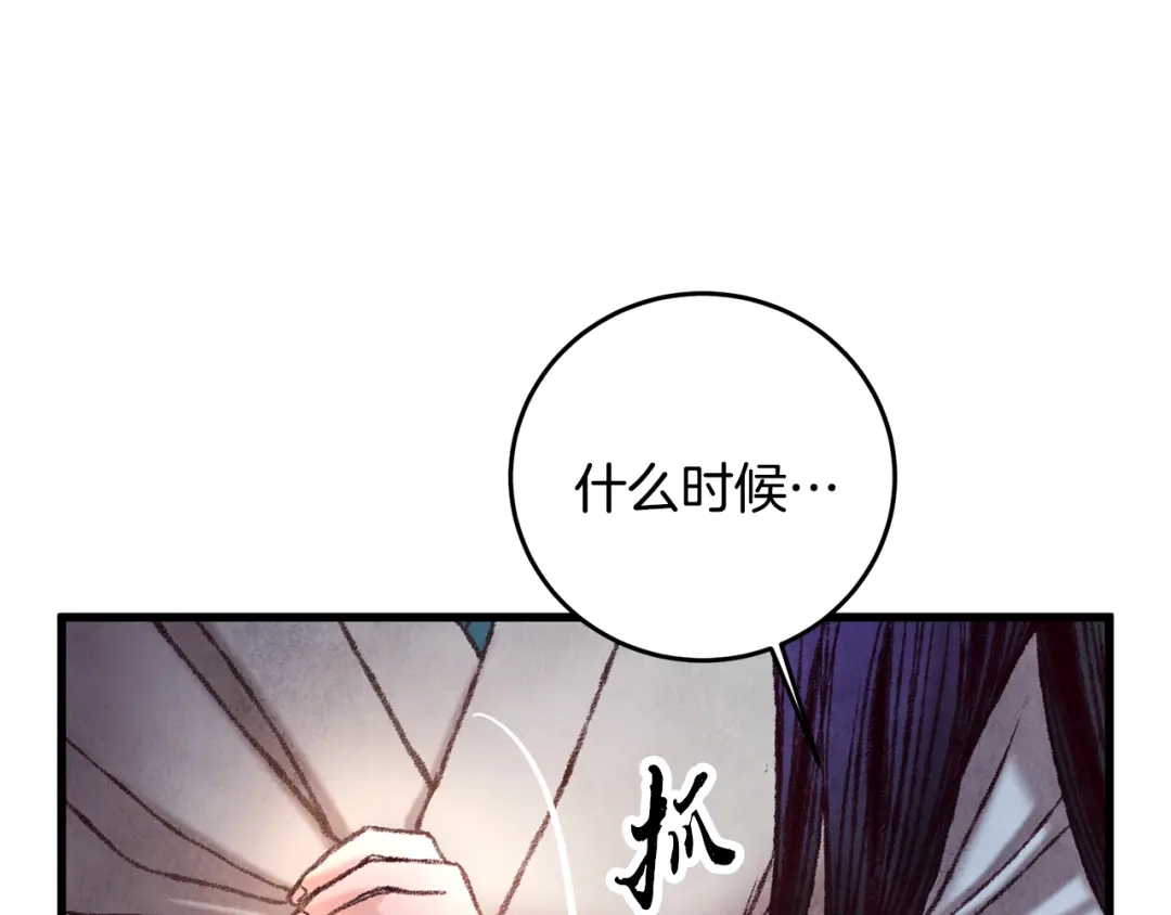 醉蝶冷月 第34话 交易邀请 第41页