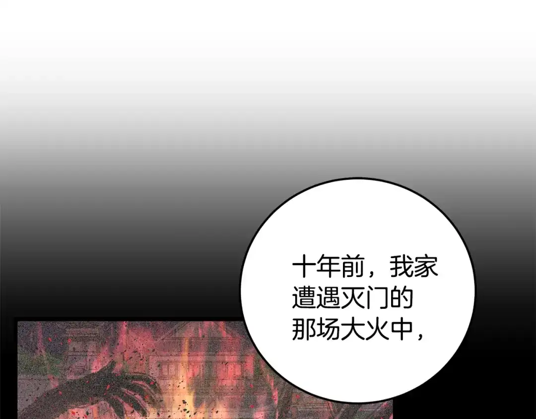 醉蝶冷月 第34话 交易邀请 第44页