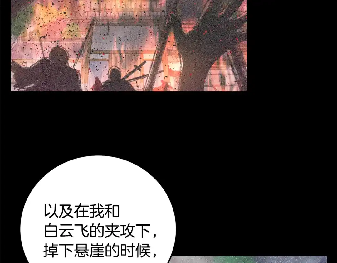 醉蝶冷月 第34话 交易邀请 第45页