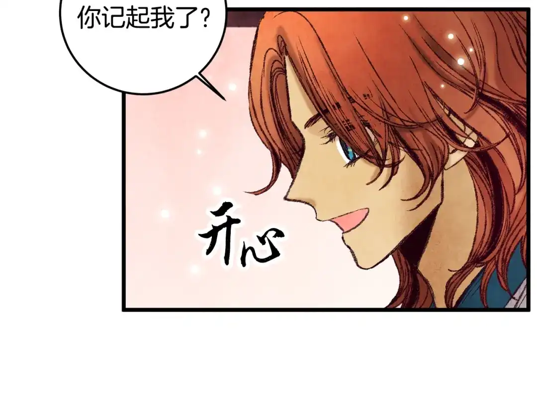 醉蝶冷月 第34话 交易邀请 第49页