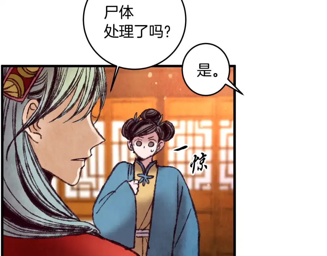 醉蝶冷月 第34话 交易邀请 第5页